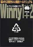 Winny 1+2―ファイル共有ソフト