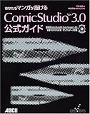 ���ʤ���ޥ󥬤�������ComicStudio ver3.0���������� ( ���륷�� ) 
	���ʡ��� 2,825�̾�24���ְ����ȯ��
