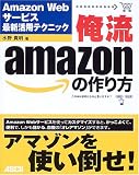 ����amazon�̍����\Amazon Web�T�[�r�X�ŐV���p�e�N�j�b�N