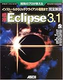 △標準Eclipse3.1