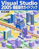 Visual Studio 2005��ǽ�����ɥ֥å� ( ���� ���� ) 
	���ʡ��� 2,940�̾�24���ְ����ȯ��