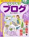 らくらく入門 ブログ 基本操作