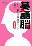 英語脳 ネイティブ脳になる奇跡の音読レッスン 初級編