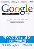 Google Tool �E�F�u2.0��������[�h����Google�T�[�r�X���S���p�K�C�h