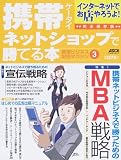 インターネットでお店やろうよ! 携帯ネットショップで勝てる本