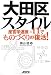 大田区スタイル ~産官学連携×ITでものづくりの復活!