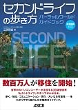 セカンドライフの歩き方