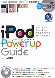 iPod�p���[�A�b�v�K�C�h