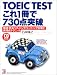 TOEIC TEST�\����1����730�_�˔j �P��E���@�E���X�j���O�E���[�f�B���O�΍�ƍ����_�e�N�j�b�N