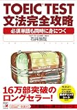 ○TOEIC TEST 文法完全攻略