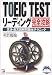 TOEIC TEST���[�f�B���O���S�U���\���@�E�����ǉ���}����e�N�j�b�N