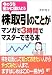 株取引のことがマンガで3時間でマスターできる本