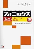 フォニックス“発音”トレーニングBook
