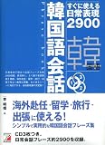 CD BOOK 韓国語会話フレーズブック