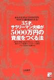 35�͡�����꡼�ޥ����ؤ�5000���ߤλ񻺤�Ĥ���ˡ
