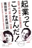 起業ってこうなんだ!どっとこむ