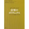 収奪のポリティックス (0 クリップ)