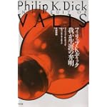 フィリップ・K・ディック 我が生涯の弁明 フィリップ・K・ディック 我が生涯の弁明