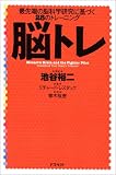脳トレ―最先端の脳科学研究に基づく28のトレーニング