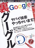 ���O�[�O�� ~Google�閧�̃e�N�j�b�N��S~