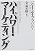 �n�C�p���[�E�}�[�P�e�B���O