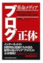 革命メディア ブログの正体