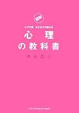 図解シブヤ流ビジネスで使える心理の教科書