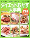 �_�C�G�b�g�������厖�T795���V�s�\���������H�ׂāA���N�I�ɂ₹����!