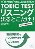 TOEIC TEST�ꥹ�˥󥰽Ф�Ȥ�����!