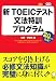�VTOEIC�e�X�g���@���P�v���O����