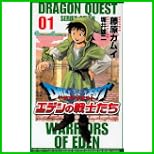 ドラゴンクエストエデンの戦士たち 1～14 巻