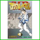 マテリアル・パズル (ガンガンコミックス) 1～20 巻