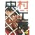 中村工房 (1) (ガンガンWINGコミックス)