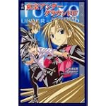 小説 東京アンダーグラウンド〈4〉シャングリラの巫女 (Comic novels)