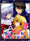 てんしのはねとアクマのシッポ