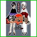 カミヨミ (Gファンタジーコミックススーパー) (2 クリップ) カミヨミ (Gファンタジーコミックススーパー) (2 クリップ)
