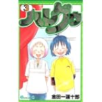 ハレグゥ (3) (ガンガンコミックス (0585))