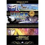 ロトの紋章Returns (ヤングガンガンコミックス)