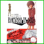 BAMBOO BLADE (ヤングガンガンコミックス) 1～12 巻