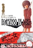 BAMBOO BLADE (1) BAMBOO BLADE (1)