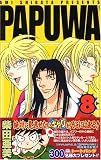 PAPUWA (8)