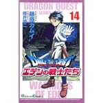 ドラゴンクエストエデンの戦士たち 14 (ガンガンコミックス)