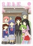 まほらば