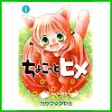 ちょこっとヒメ (ガンガンWINGコミックス) (0 クリップ)