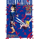ドラゴンクエスト列伝ロトの紋章 15 完全版 (15) (ヤングガンガンコミックスデラックス)