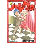 ハレグゥ 6 (ガンガンコミックス)