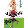 BAMBOO BLADE 5 (ヤングガンガンコミックス) (0 クリップ) BAMBOO BLADE 5 (ヤングガンガンコミックス) (0 クリップ)