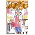 ハレグゥ 7 (ガンガンコミックス) (0 クリップ)