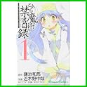 とある魔術の禁書目録(インデックス) (ガンガンコミックス) (0 クリップ)