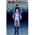 精霊の守り人 2 (ガンガンコミックス) (0 クリップ)